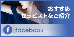 エステ魂 公式facebook